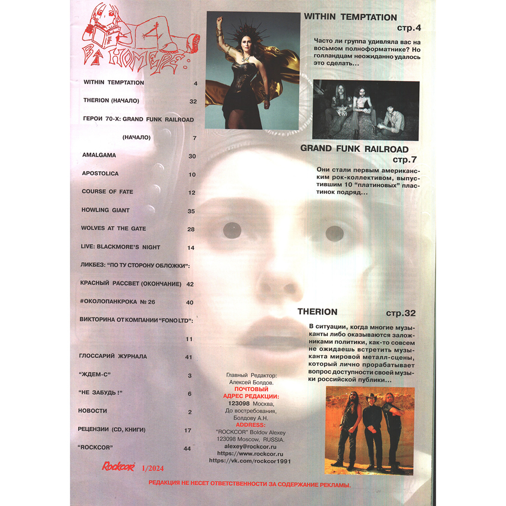 Rockcor Magazine № 1 2024 Within Temptation Cover