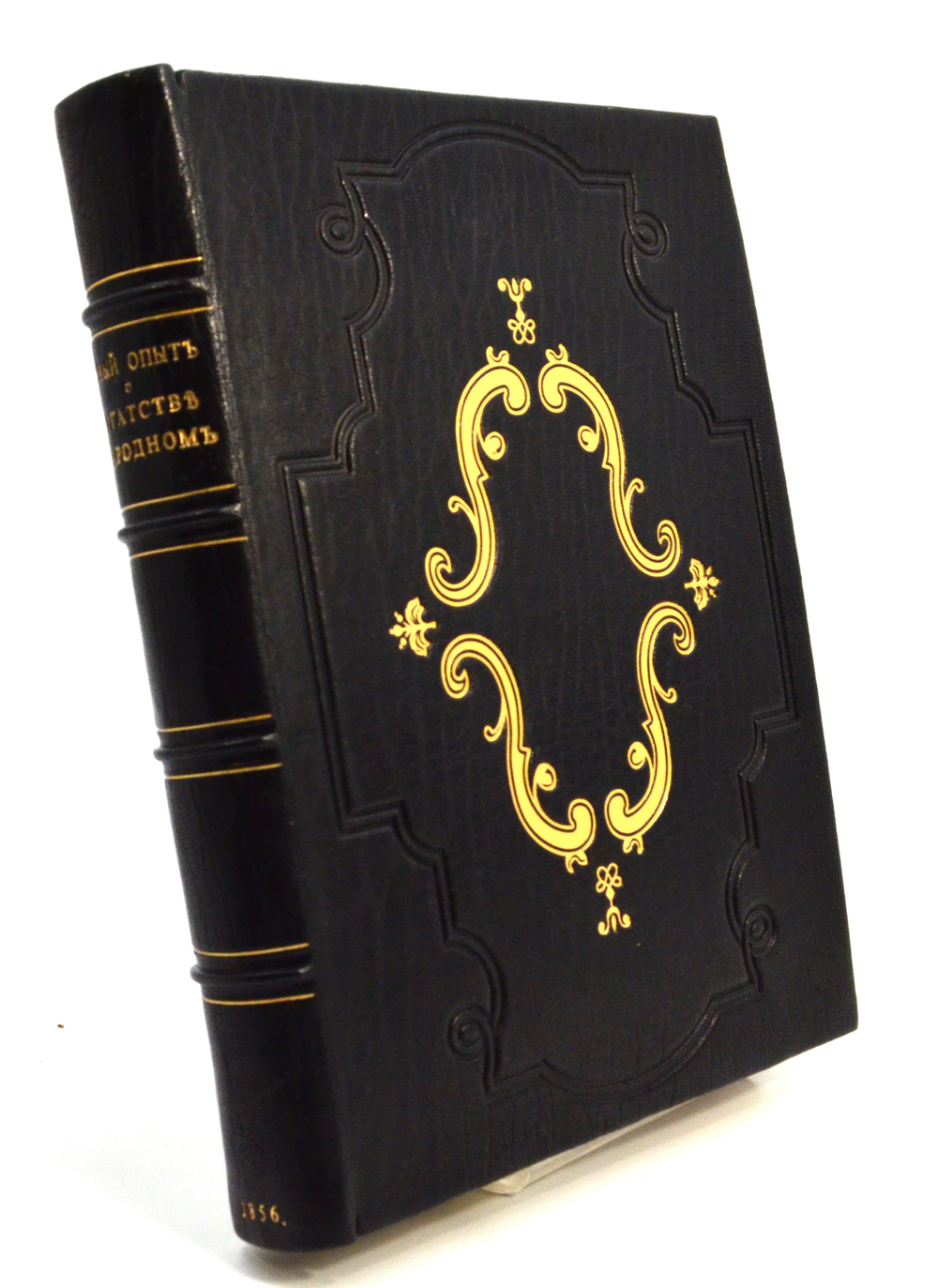 Каменский Г.П. Новый опыт о богатстве народном. 1856 г.