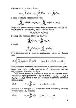 Введение в теорию алгебр | Н. Г. Чеботарёв