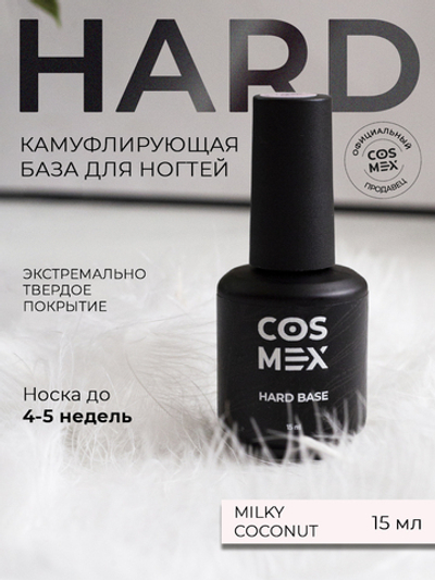 Cosmex База Hard камуфлирующая Milky Coconut 15 ml