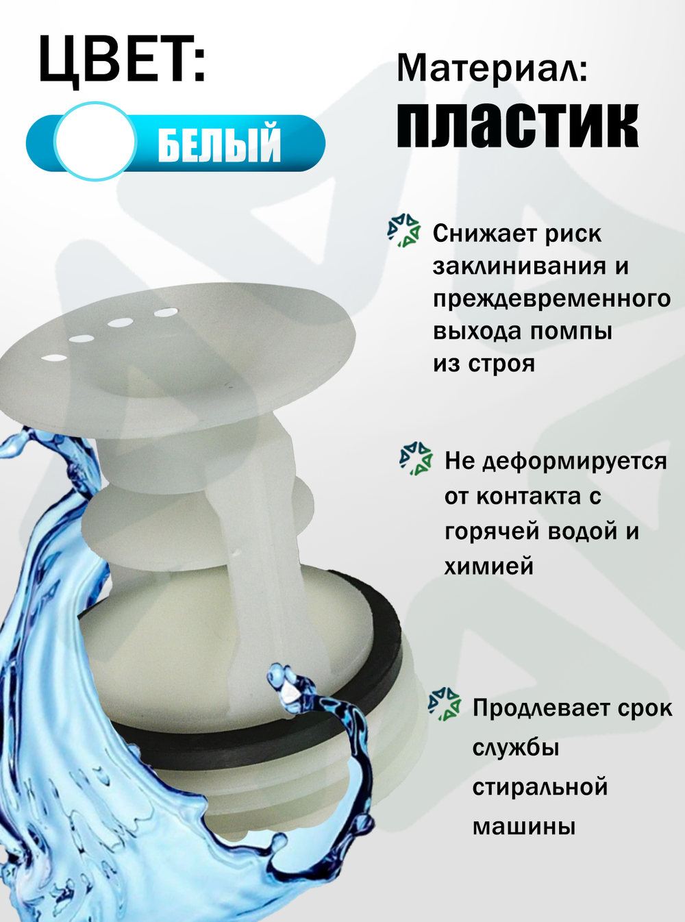 Вставка в фильтр 2872700100 для стиральной машины