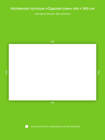 Матовый натяжной потолок 14 м2