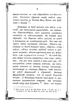 Славянская мифология | Костомаров Николай Иванович