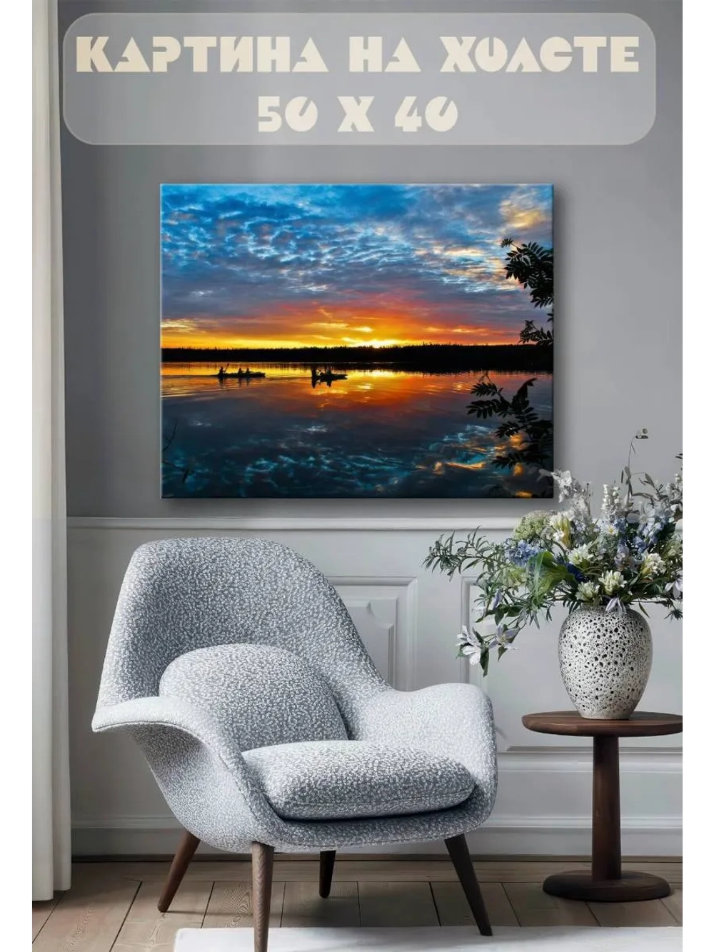 Картина на стену 40 X 50 Озеро на закате