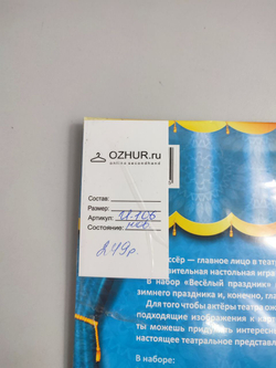 Набор игровой "Настольный театр: Весёлый праздник", новый