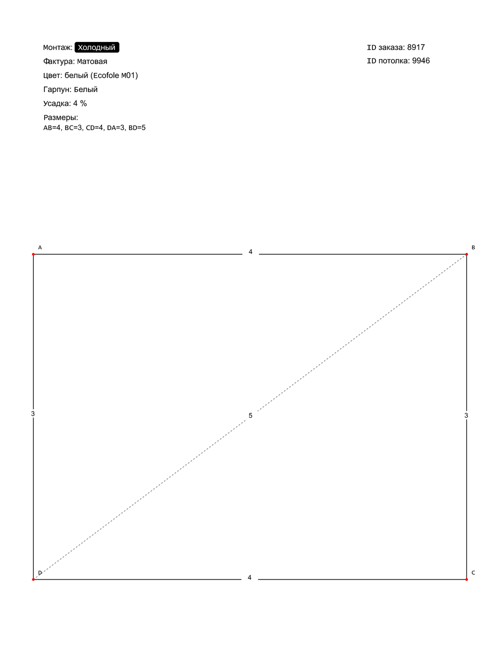 Матовый натяжной потолок