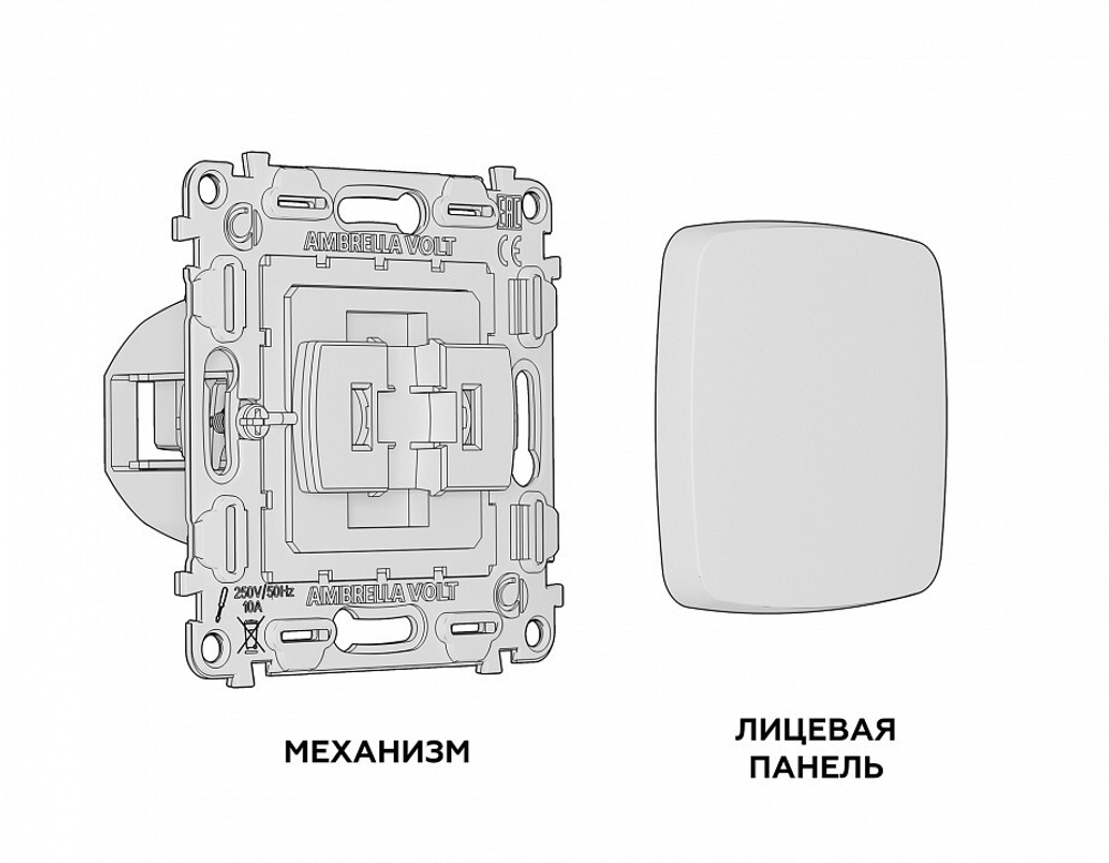 Выключатель перекрестный одноклавишный без рамки Ambrella Volt Quant MO301030