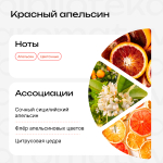 Красный апельсин