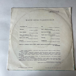 Винтажная виниловая пластинка LP Майя Кристалинская Нежность (СССР 1971)