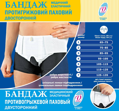 Бандаж противогрыжевой паховый двухсторонний Витали
