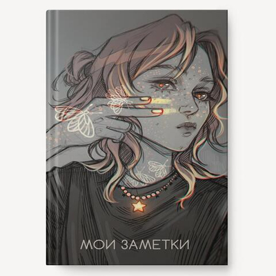 Книга для записей А5 128л клетка "MadnessMalina" (Эксмо)