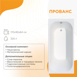 Акриловая ванна Прованс 170x90 ( с каркасом)