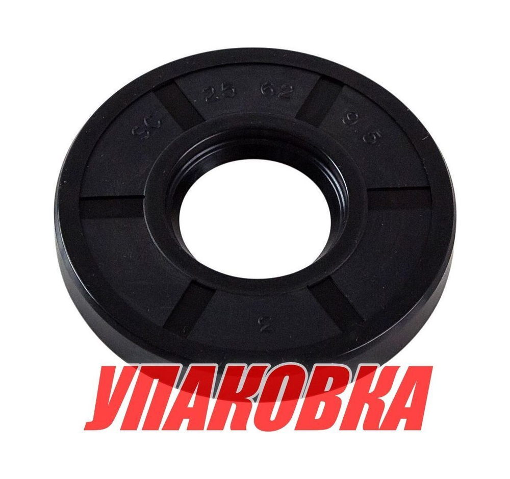 Сальник 25x62x9.5, Tohatsu/Mercury 9.9-18, Omax (упаковка из 10 шт.)