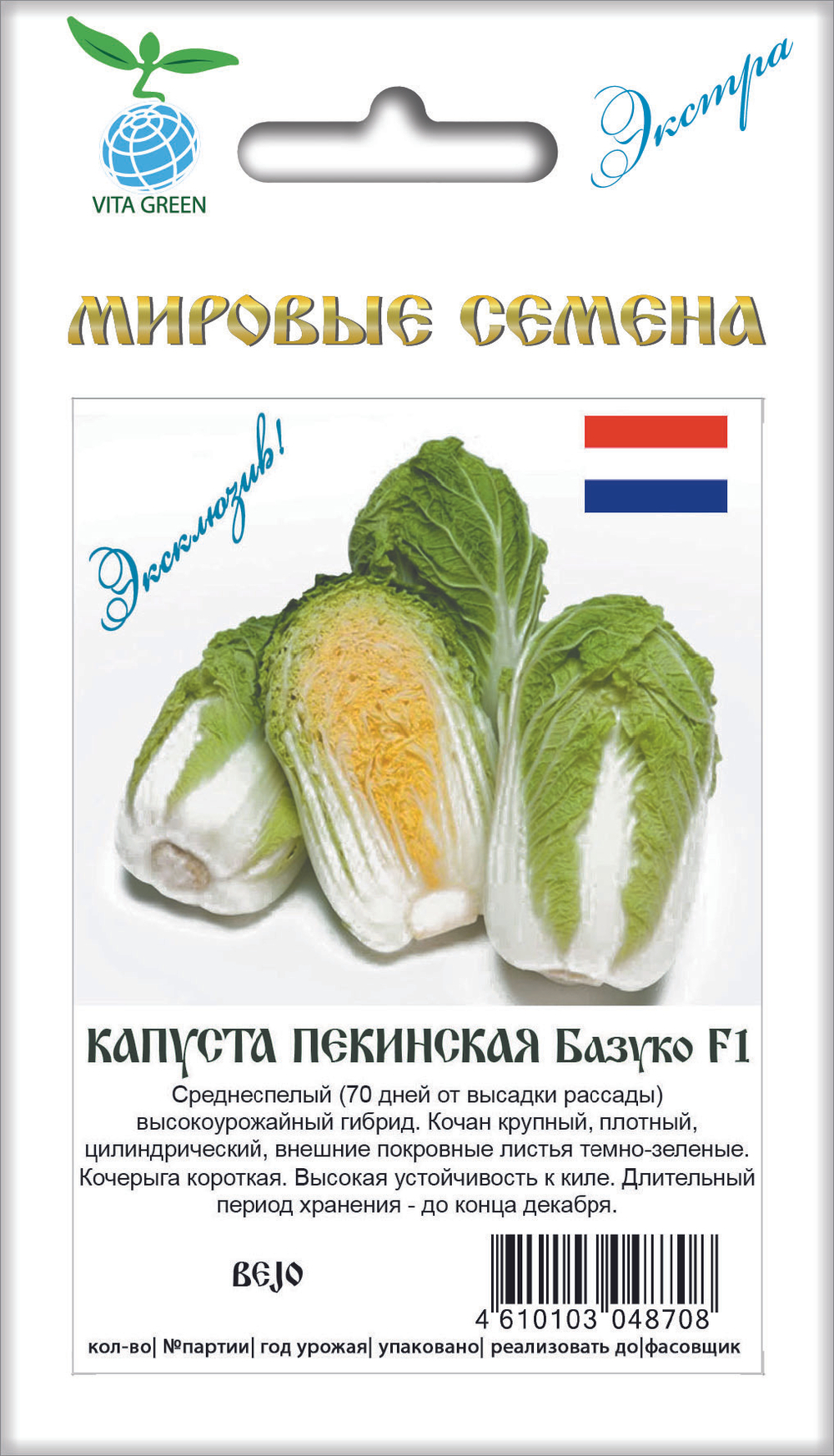 Капуста пекинская Базуко F1 10шт ВитаГрин ЭКСТРА