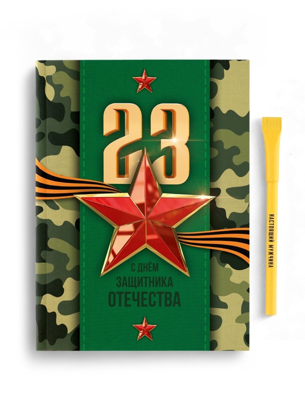 Подарочный набор, ежедневник и эко ручка «Настоящему герою. 23 февраля»