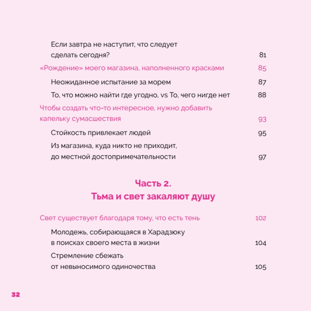 Как найти КАВАИИ, обрести смелость и полюбить себя