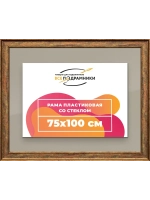 Рамка для постера и фотографий 75x100