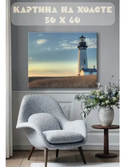 Картина на стену 40 X 50 Маяк