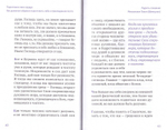 Радость покаяния. Цитаты из проповедей и бесед. Митрополит Тихон (Шевкунов)