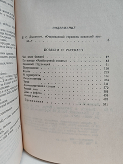 Н. С. Лесков. Повести и рассказы