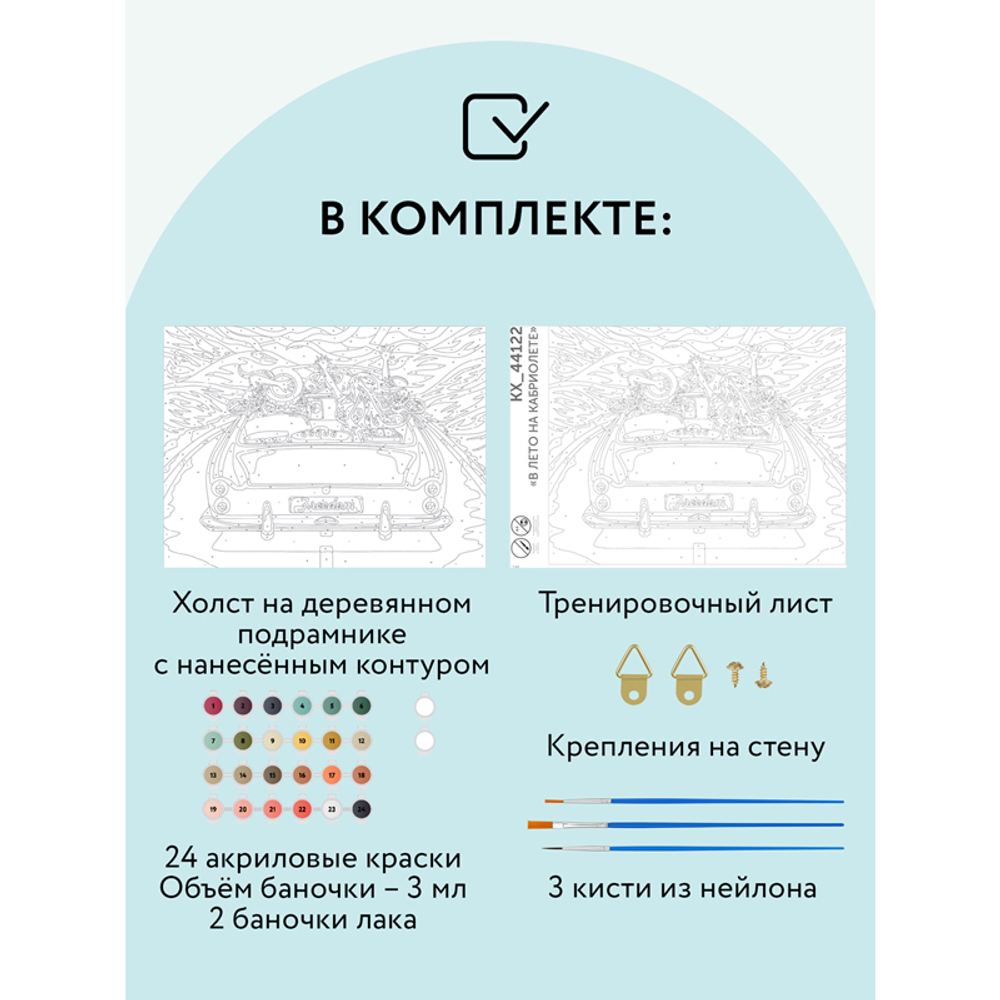 Картина по номерам на холсте "В лето на кабриолете", 30*40, с акриловыми красками и кистями, ТРИ СОВЫ