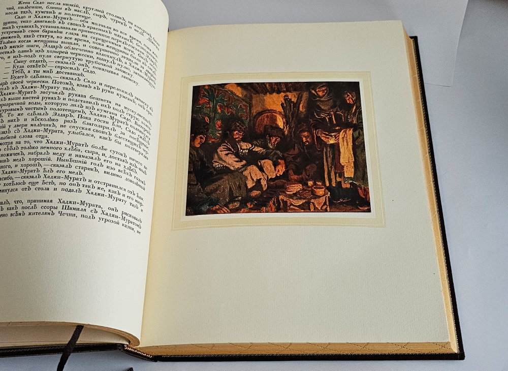 "Хаджи - Мурат. С иллюстрациями Е.Е. Лансере". Л.Н. Толстой. 1918 г.