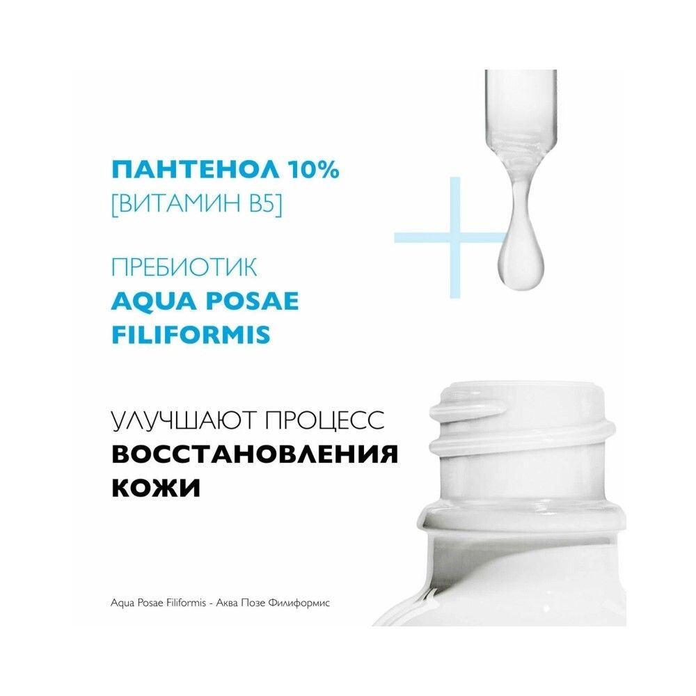 La Roche-Posay CICAPLAST B5 Ultra repair serum Восстанавливающая сыворотка, 30 мл
