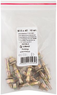 Анкер клиновой М 6 х 40 10 шт. Фасовка