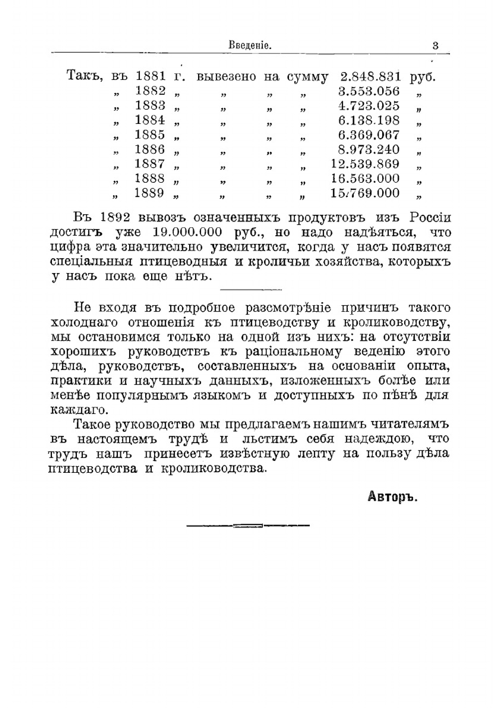 Полный практический курс кролиководства и птицеводства | Крылов Е.И.