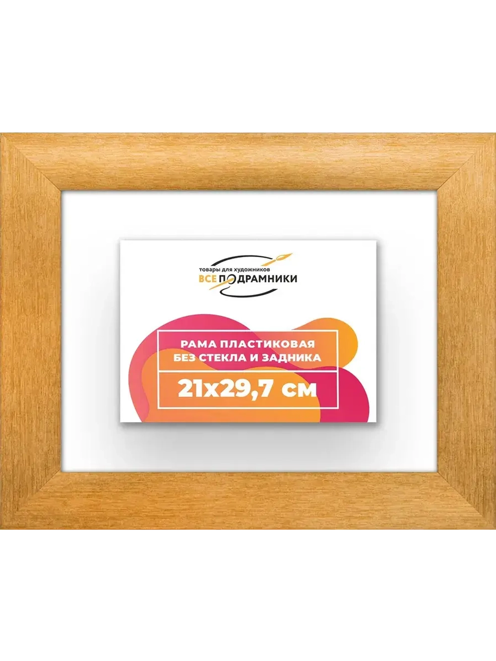 Рама багетная 21x29,7 для картин на холсте