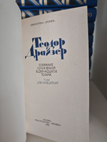 Теодор Драйзер. Собрание сочинений в 12 томах (комплект из 12 книг)