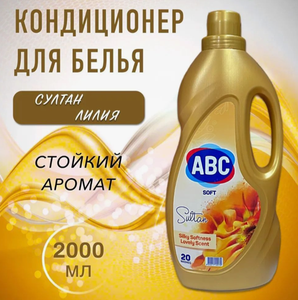 ОПОЛАСКИВАТЕЛЬ ДЛЯ БЕЛЬЯ ABC СУЛТАН 2Л