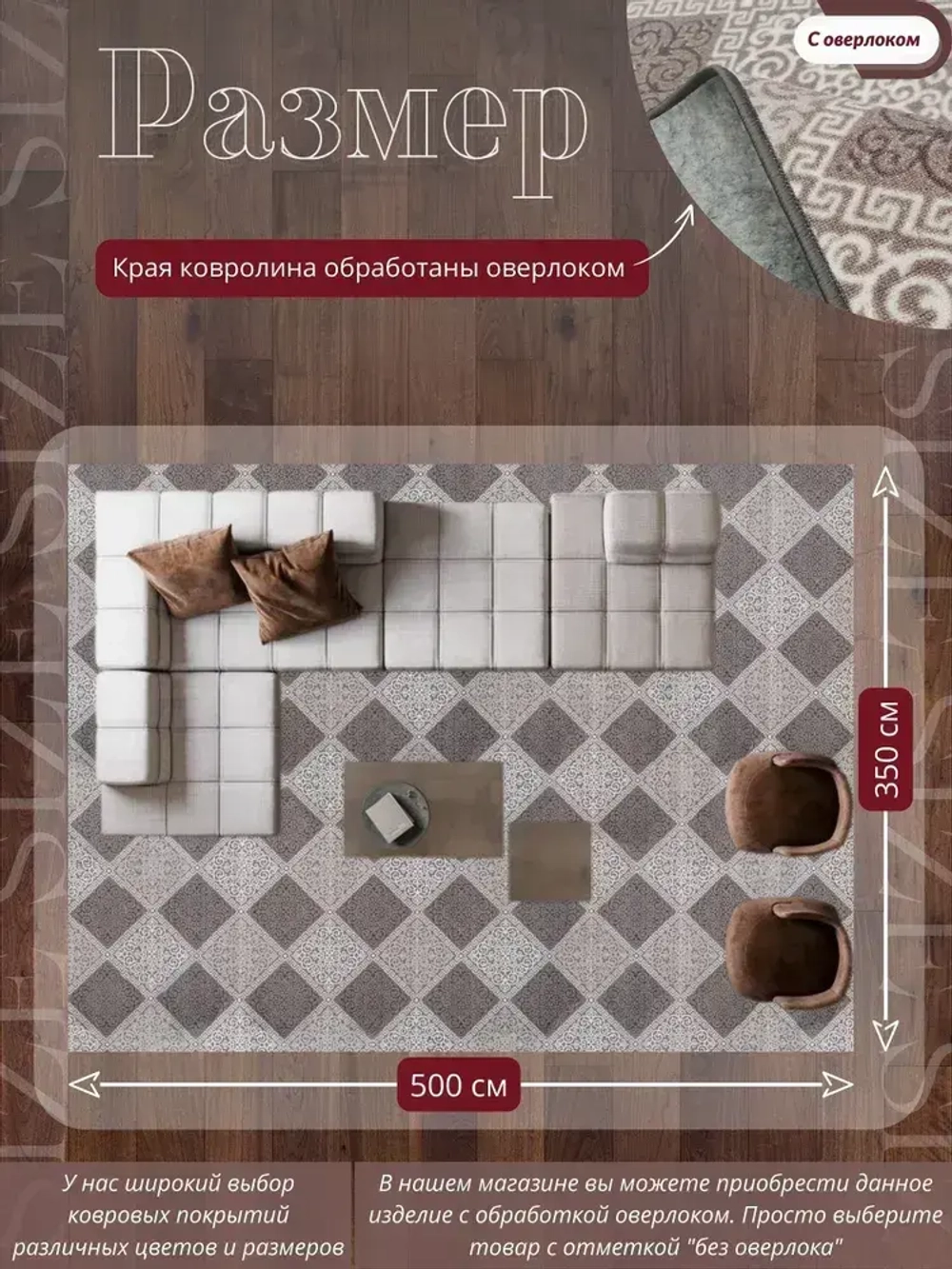 Ковролин метражом 5х3,5 м, безворсовой "Каскад", бежево-коричневый с оверлоком