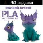 Дракон водяной, стеклянные глаза, PLA dreamland