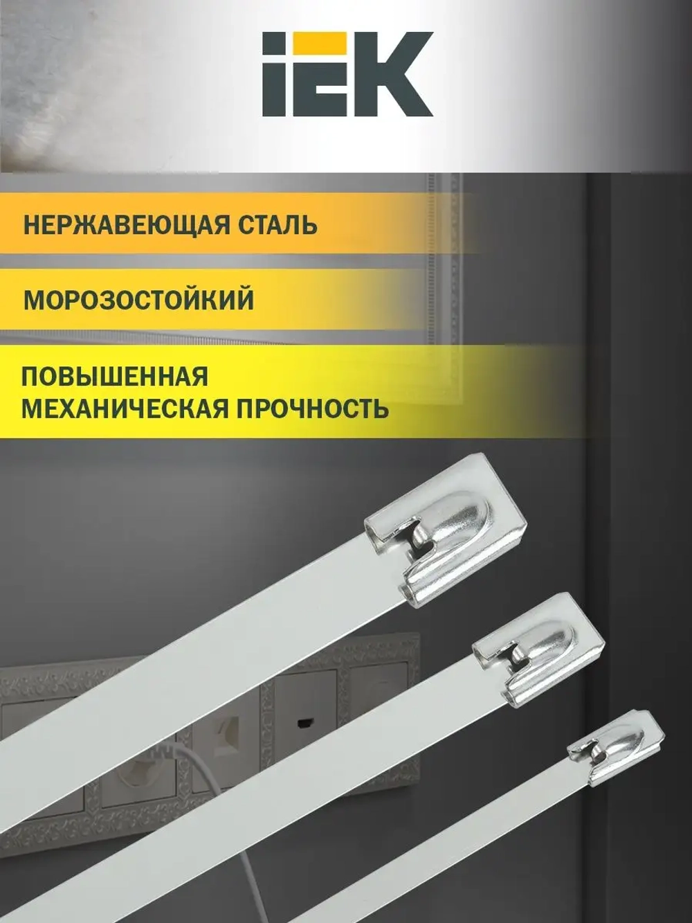 Хомут IEK стальной ХСт 4,6x250мм (100шт/упак) UHS10-D046-250-100