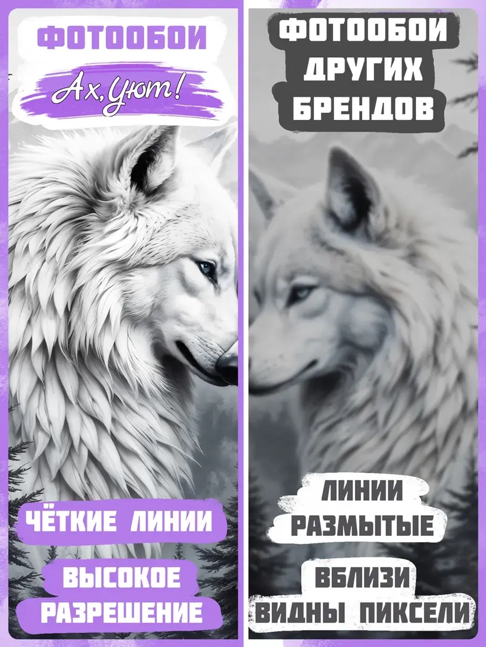 фотообои лес в тумане и волки
