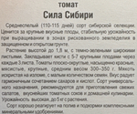 Томат Сила Сибири 20 шт СМТ248