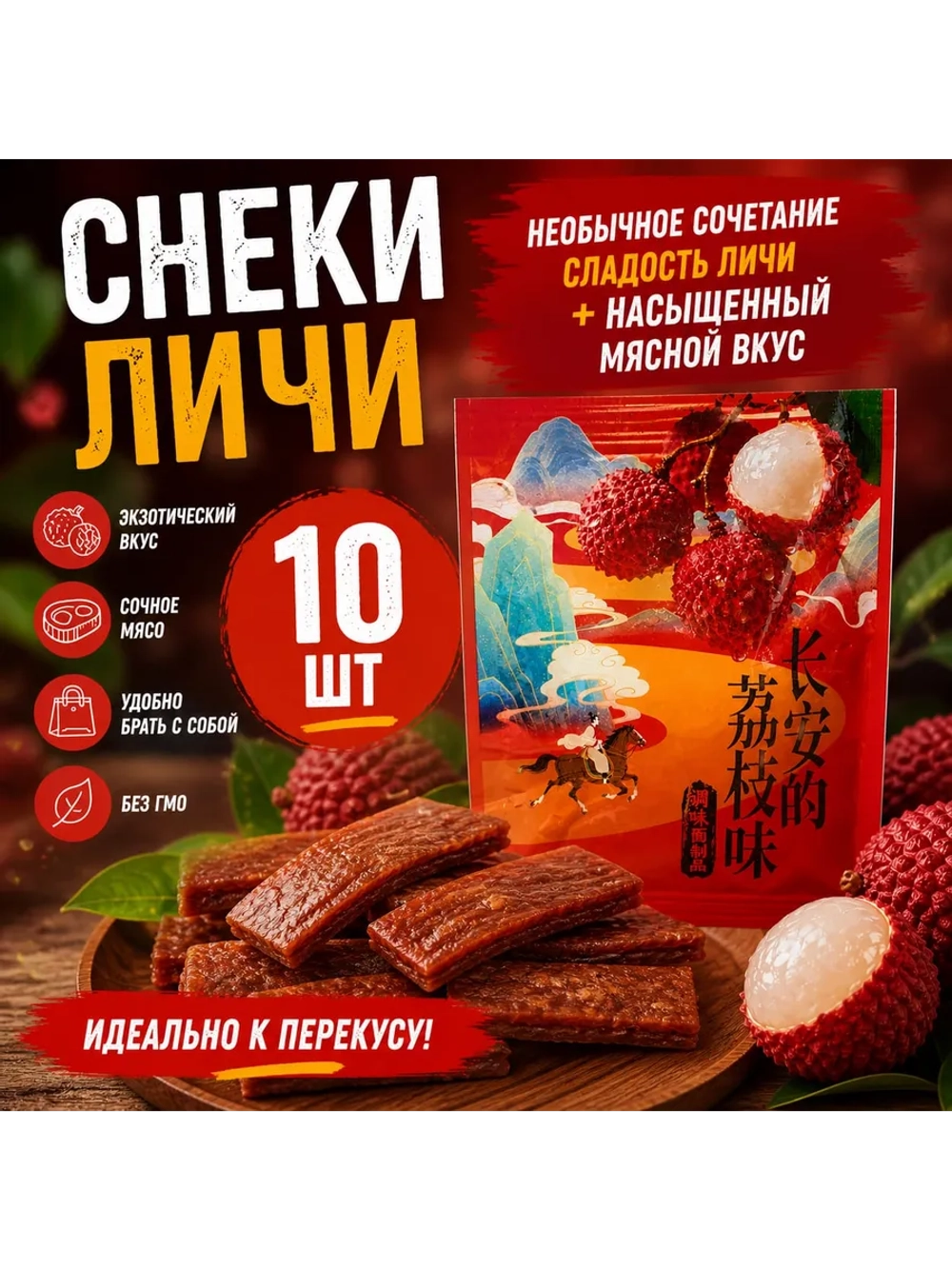 Латяо китайские снеки со вкусом Личи 20 г * 10 шт