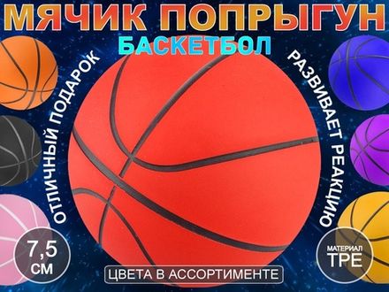 Мячик попрыгун сувенирный QX-75