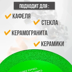 Диск алмазный 125 по керамограниту / Диск для резки стекла / по керамике 125 мм