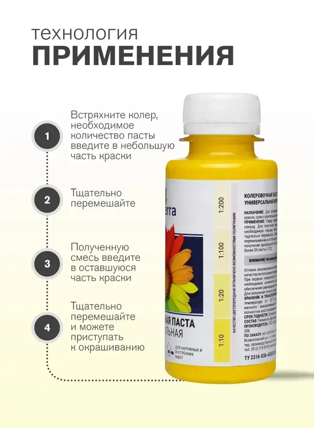 Паста колеровочная универсальная ECOTERRA колер-паста лимонный/желтый N1 100 мл