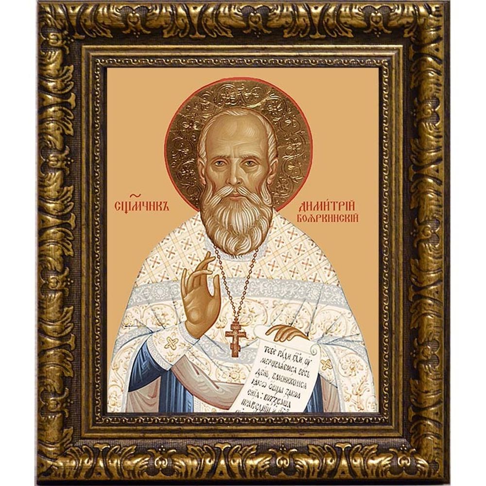 Димитрий (Русинов) Бояркинский священномученик пресвитер. Икона на холсте.