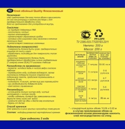 Клей для флизелиновых обоев 200 г Quality Флизелиновый (пакет)