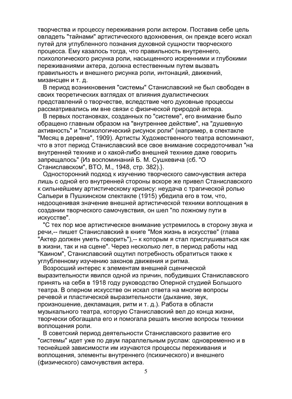 Собрание сочинений. 3 том. Работа актера над собой. Часть 2 | К.С. Станиславский