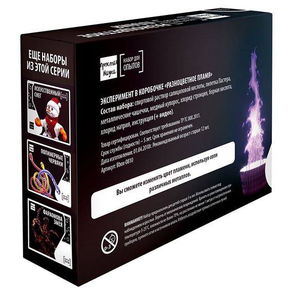 Набор для опытов BlackBox "Разноцветное пламя"