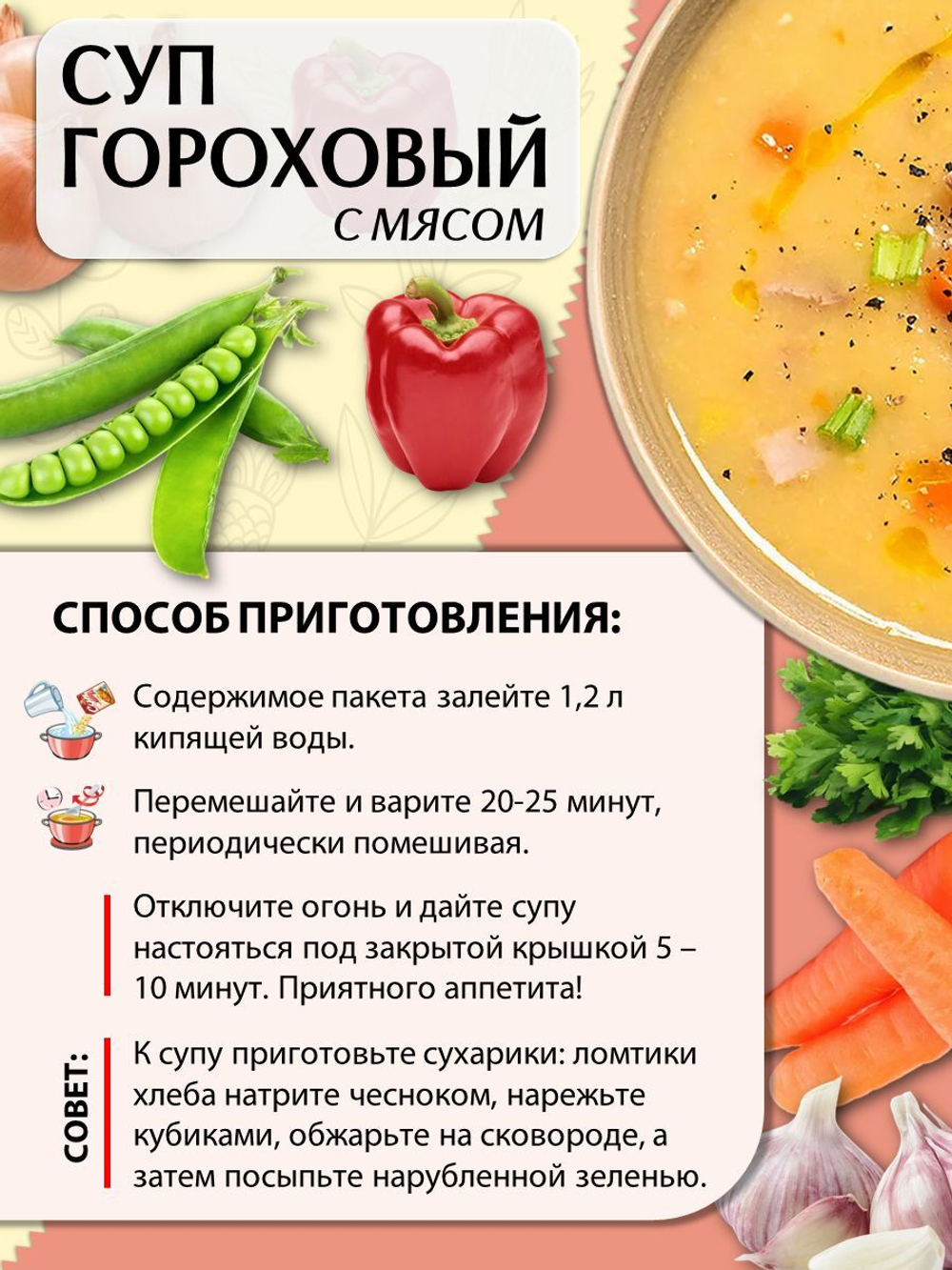 Суп быстрого приготовления гороховый Приправыч с мясом, 60 грамм, 1 шт, 3 порций