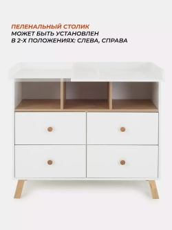 Комод RANT "VESTER" 100 см 4 ящика 3 отсека (арт.116)