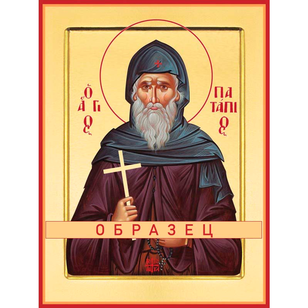 Святой Потапий  Св-101 (блж/П/2/1)