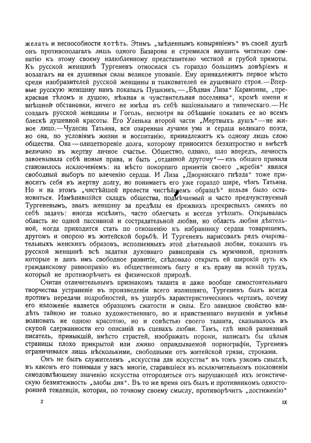 Тургенев и Савина | Кони Анатолий Федорович