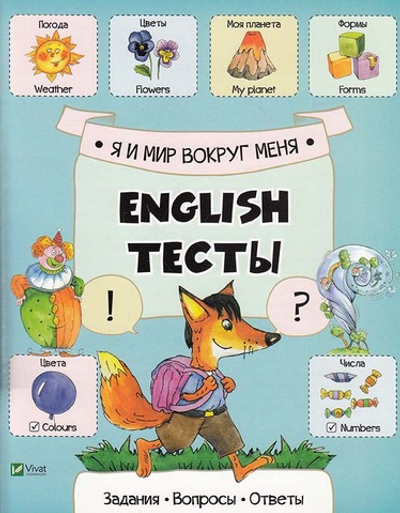Я и мир вокруг меня